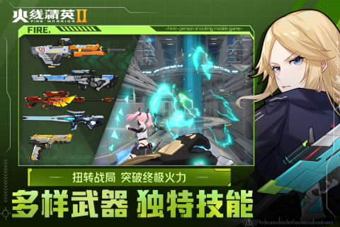 火线精英2最新版截图2