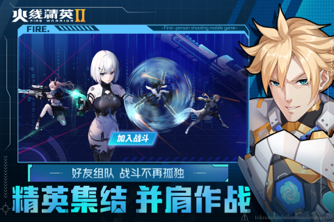 火线精英2最新版截图3