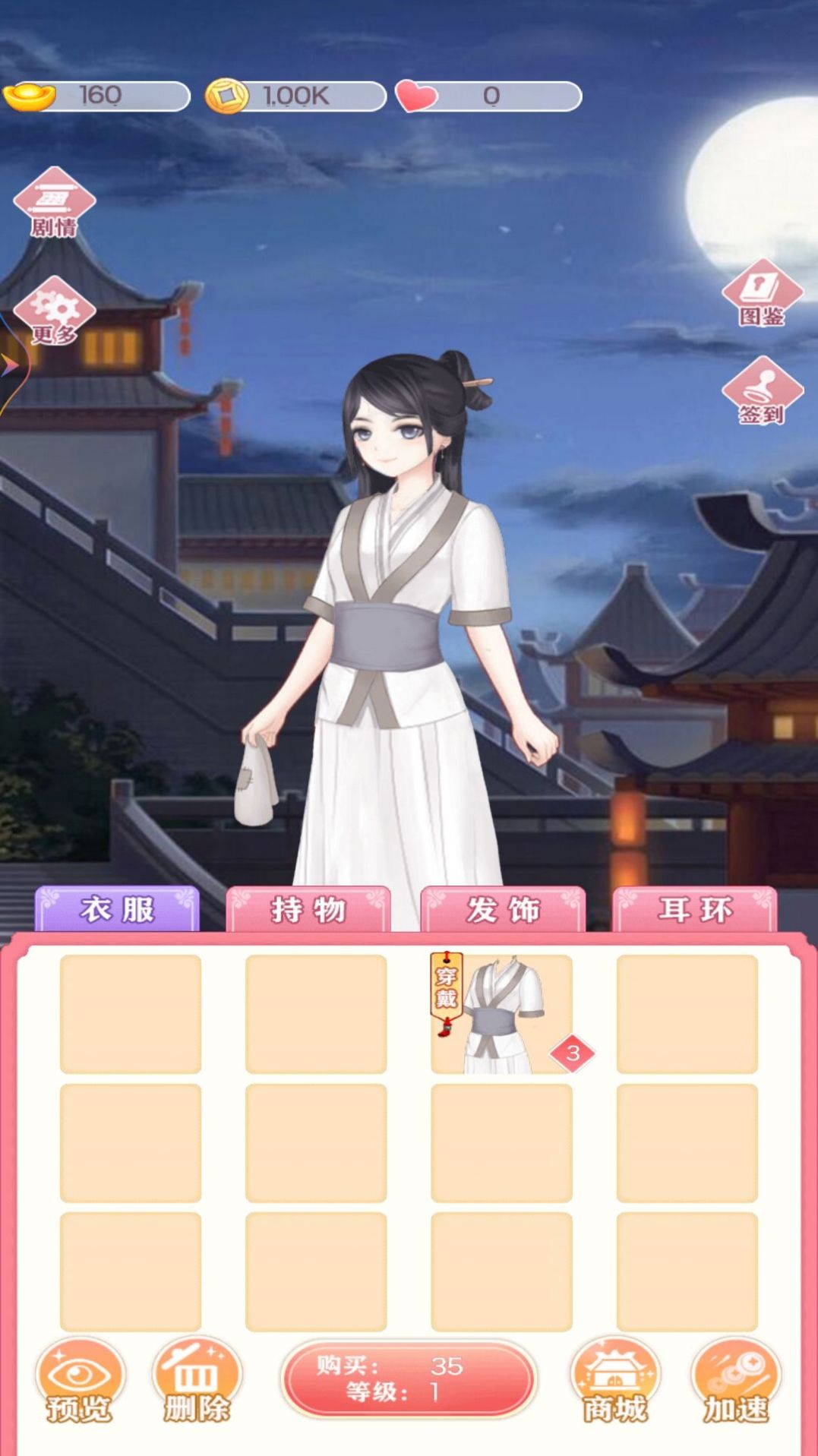 公主合成换装日记截图2