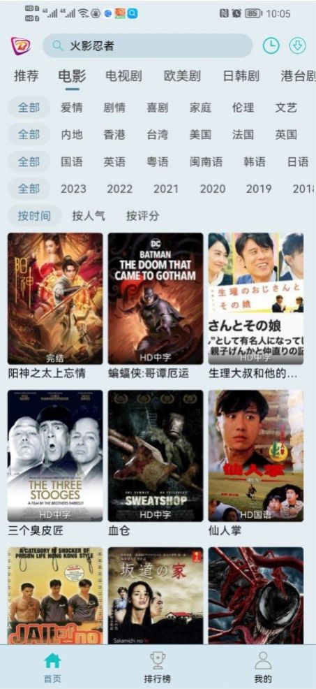 布蕾影视去广告截图3