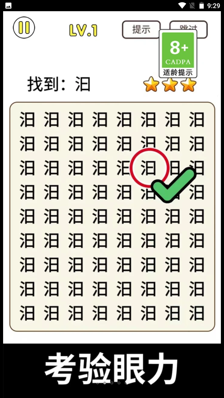 全民玩汉字最新版