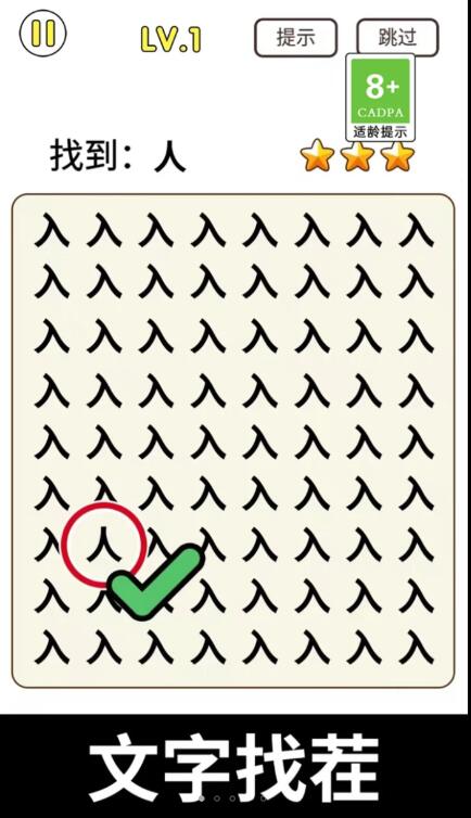 全民玩汉字最新版