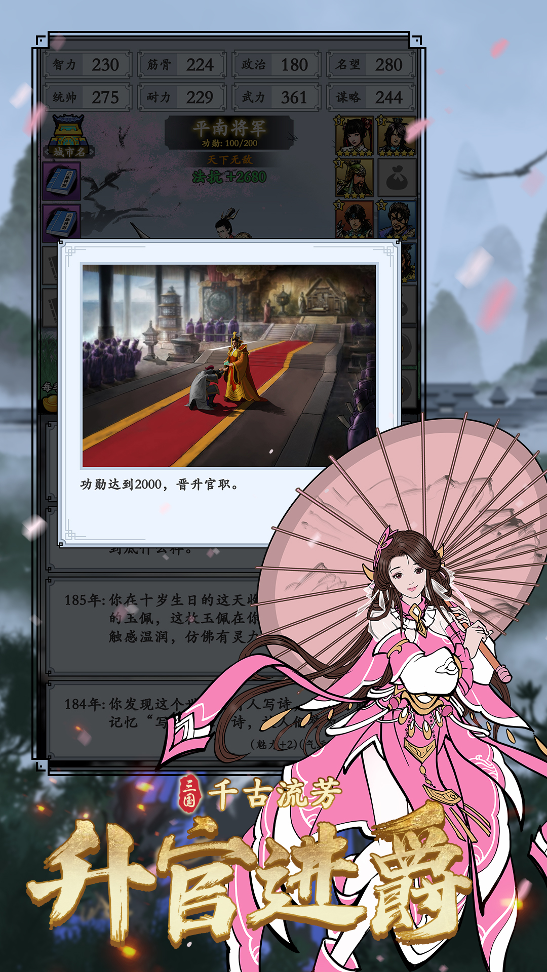 三国模拟器免广告截图2