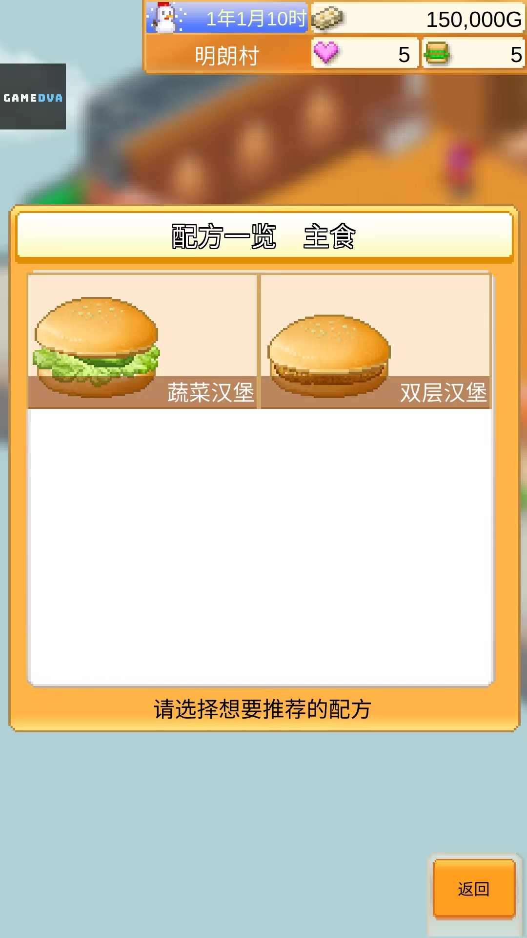 创意汉堡物语截图5