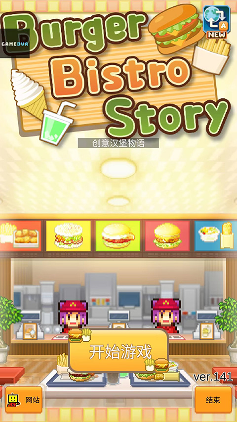 创意汉堡物语截图3