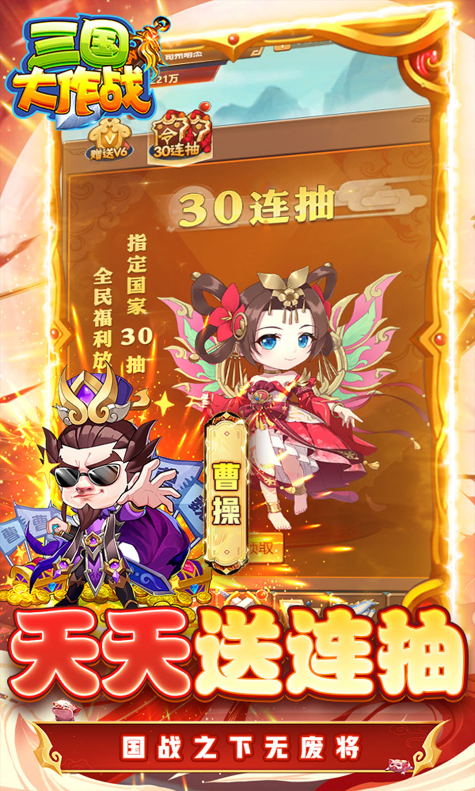 三国大作战截图5