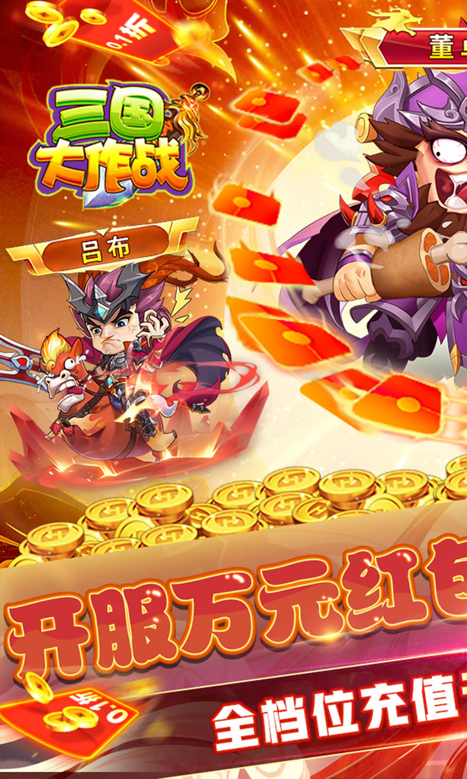 三国大作战截图3