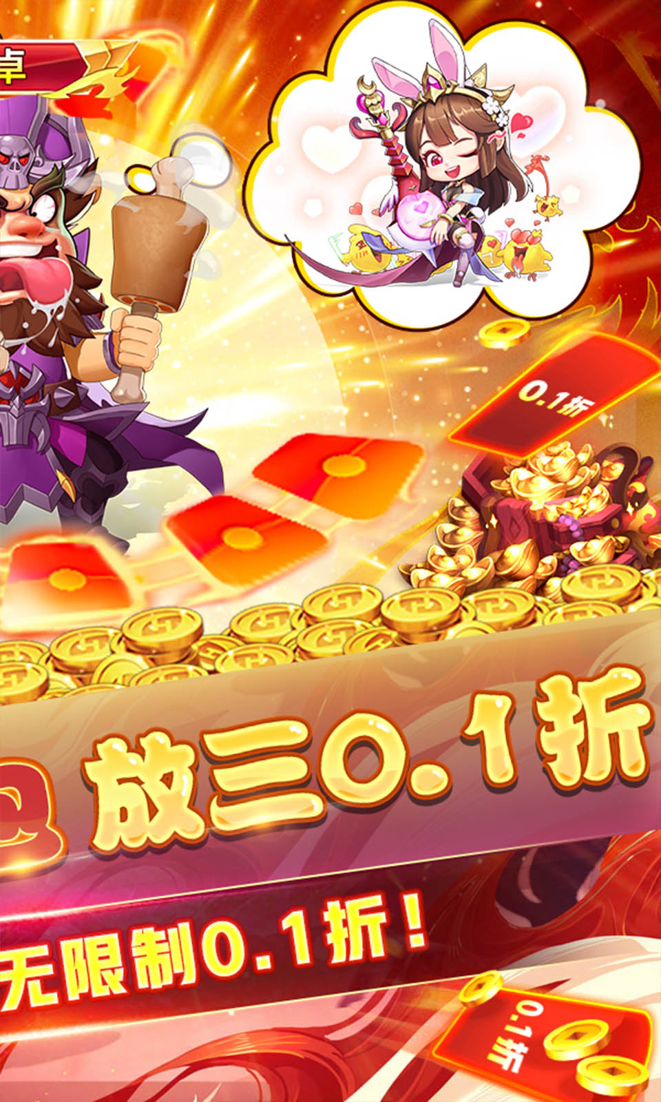 三国大作战截图4