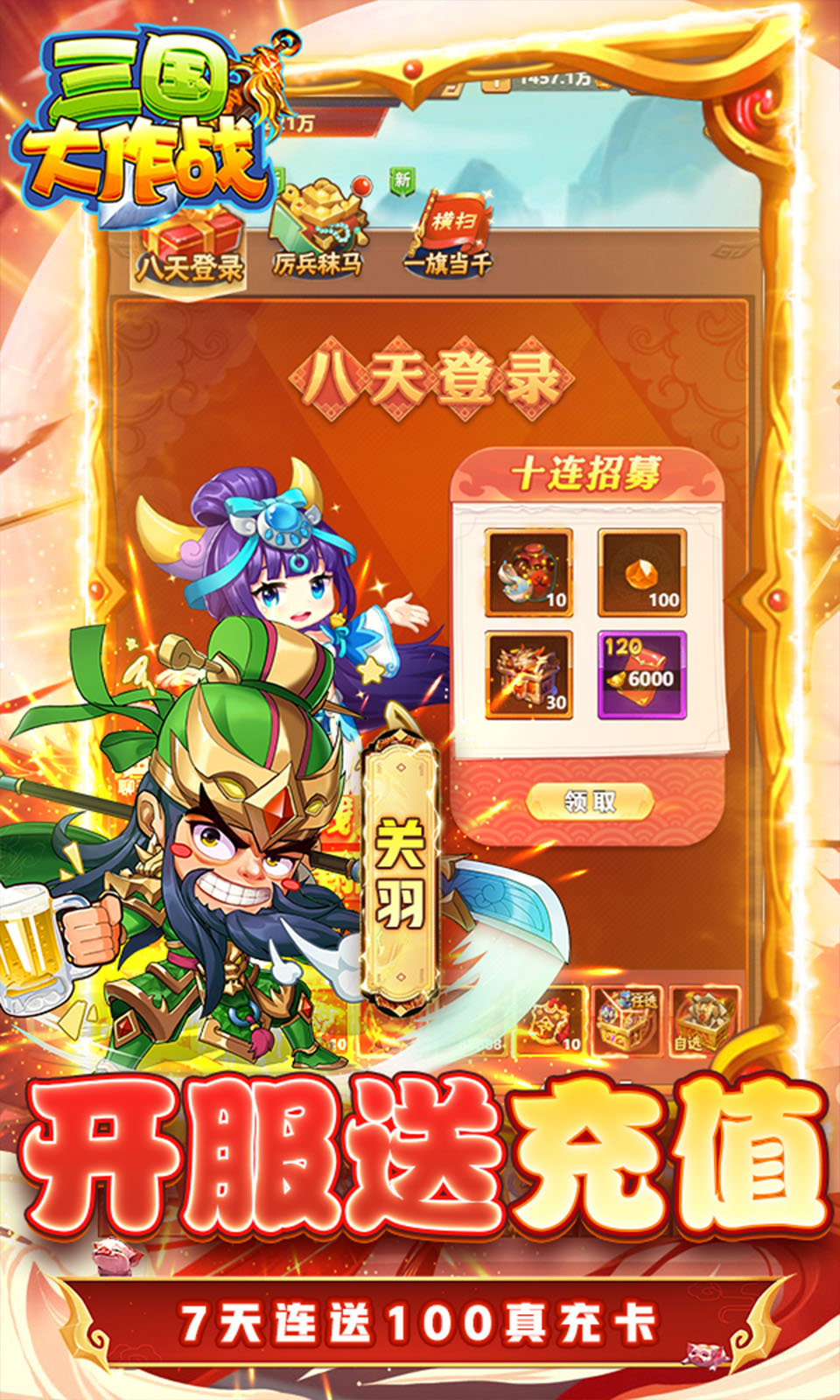 三国大作战截图2