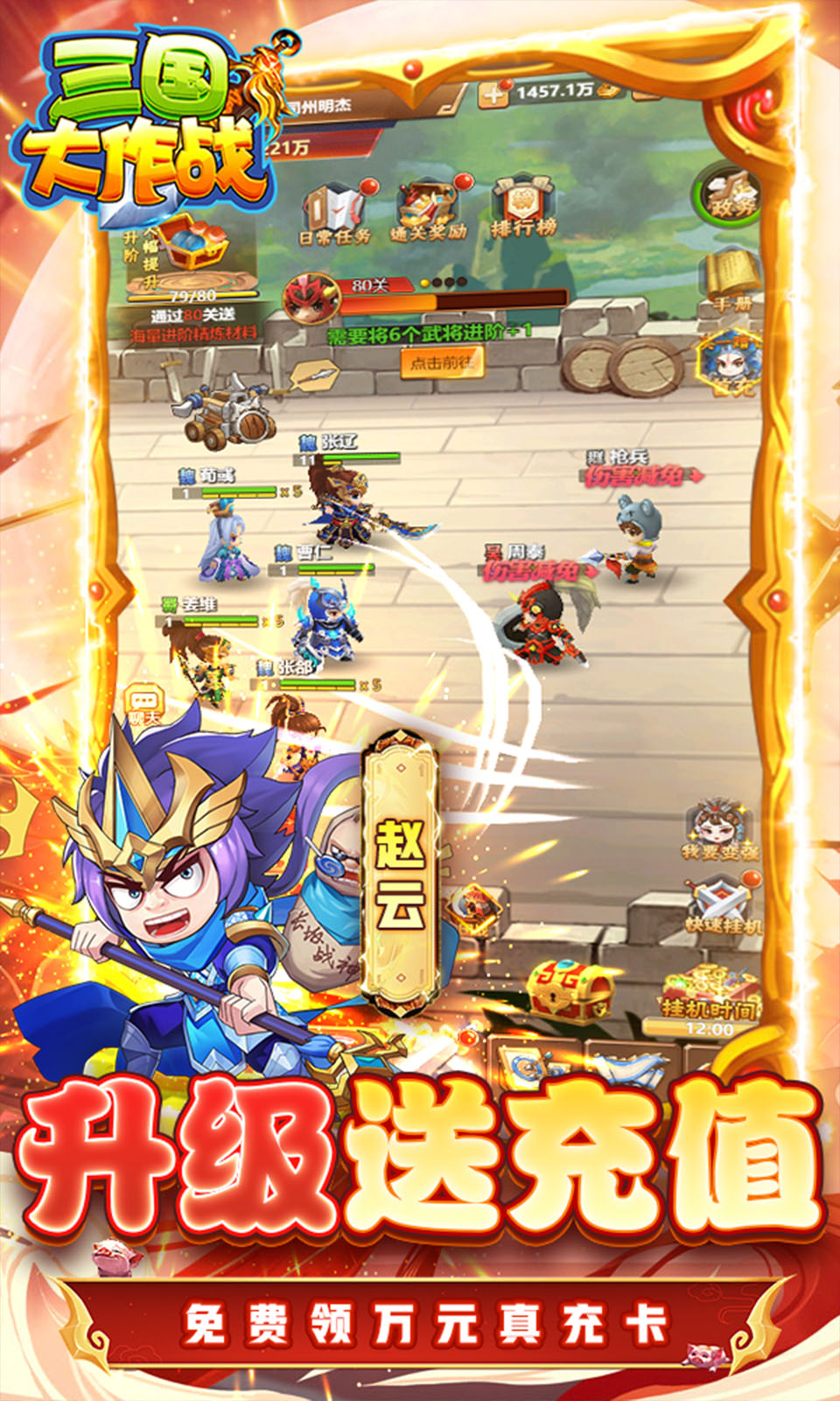 三国大作战截图1