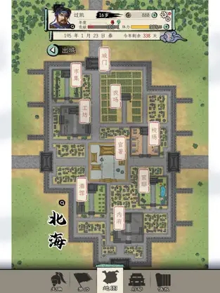 三国式人生截图4