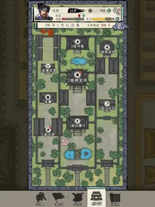 三国式人生截图2