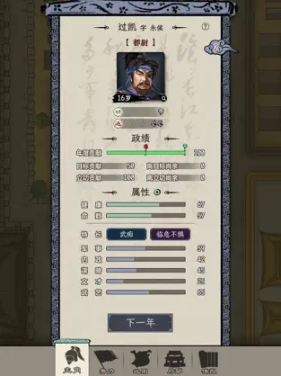 三国式人生截图1