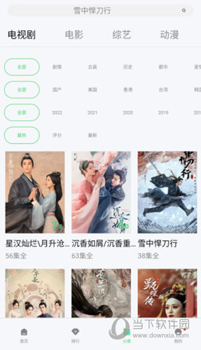 ONLY流星影视盒子截图3