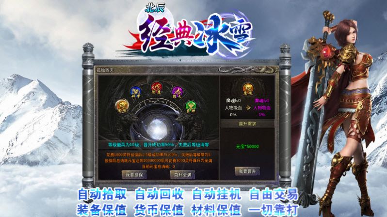 北辰经典冰雪传奇手游截图3