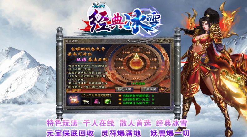 北辰经典冰雪传奇手游截图2