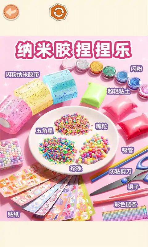 纳米胶捏捏乐截图2