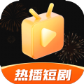 热播短剧app