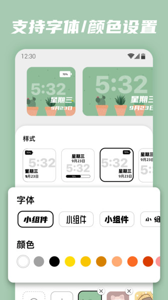 桌面主题小组件app截图2