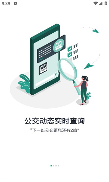 本溪出行app截图1