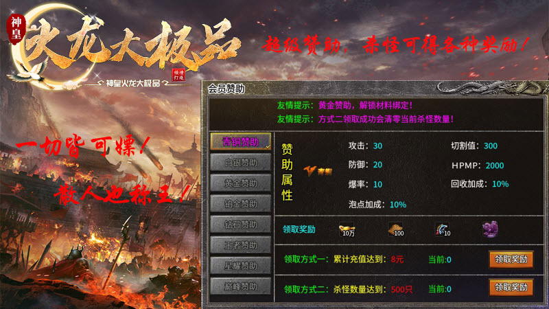 神皇火龙大极品截图3