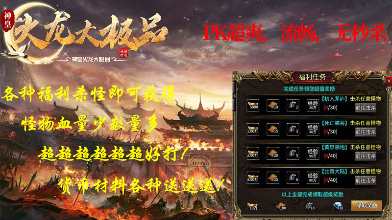 神皇火龙大极品截图1