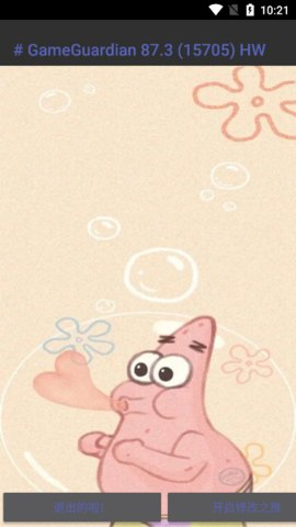 派大星修改器5.0截图1