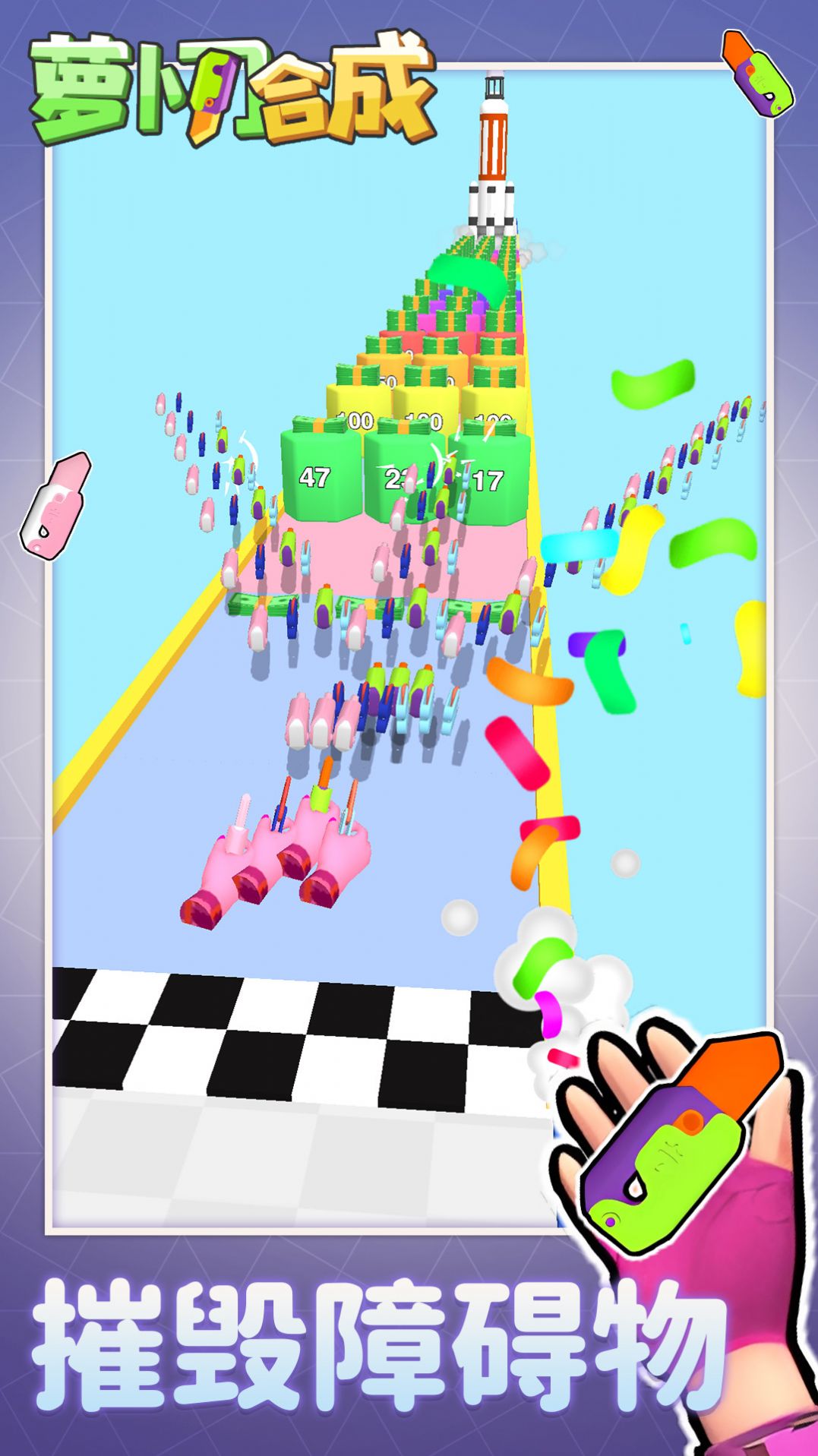 萝卜刀合成最新版截图3