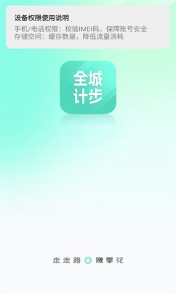 全城计步截图3