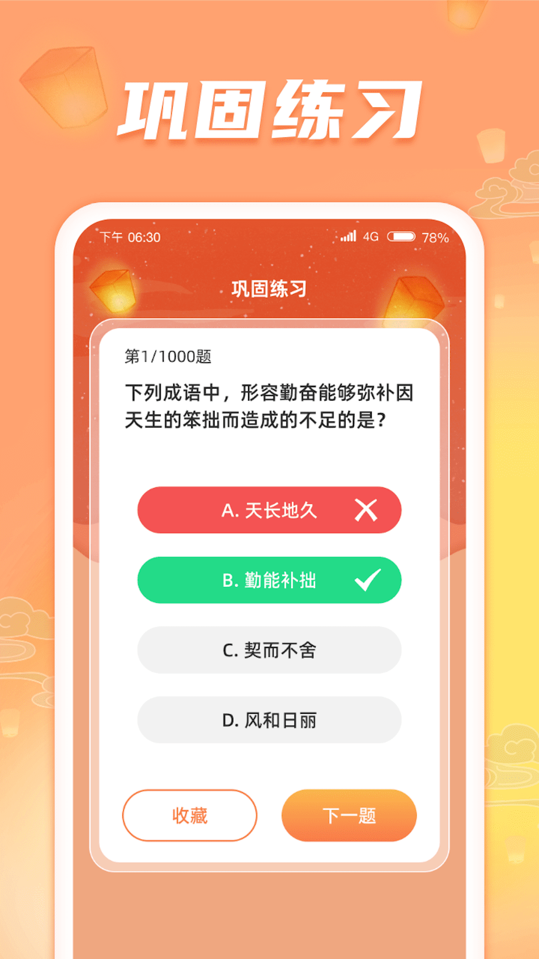 答题金库截图3