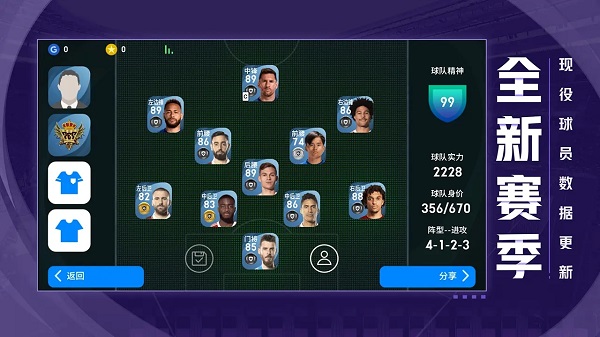 实况足球8中文版下载截图2