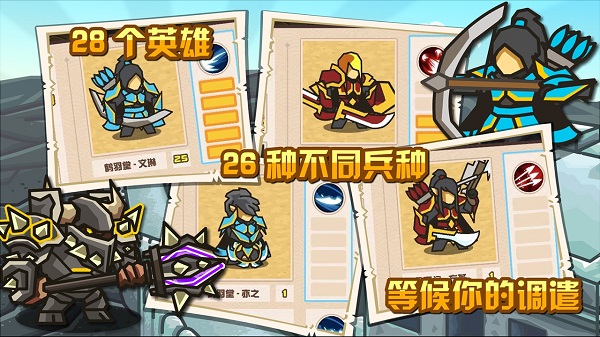 世界守卫军最新版