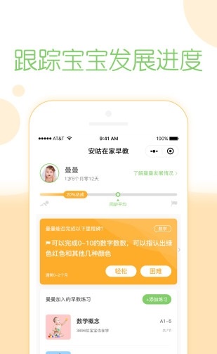 安咕在家早教截图3
