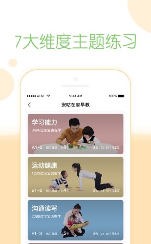 安咕在家早教截图2