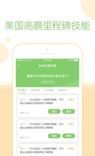 安咕在家早教截图1