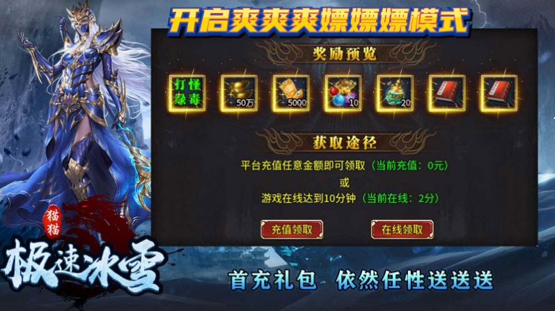 猫猫极速冰雪传奇手游