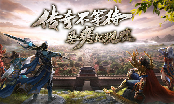 三三传奇终极乱爆手游