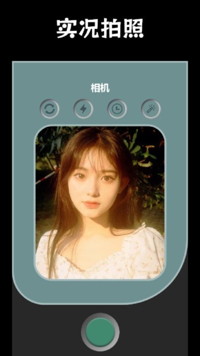 番茄相机美颜神器app截图1