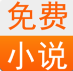 免费小说城App