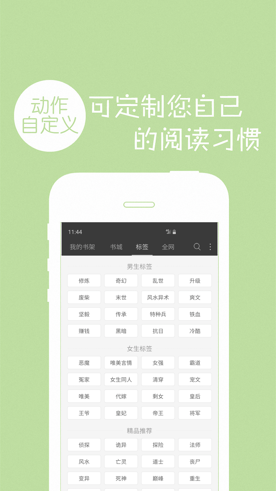 免费小说城App截图1