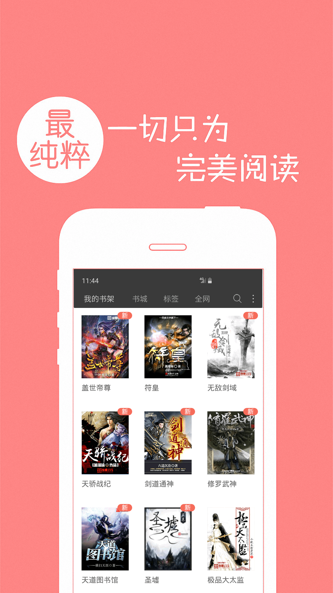 免费小说城App