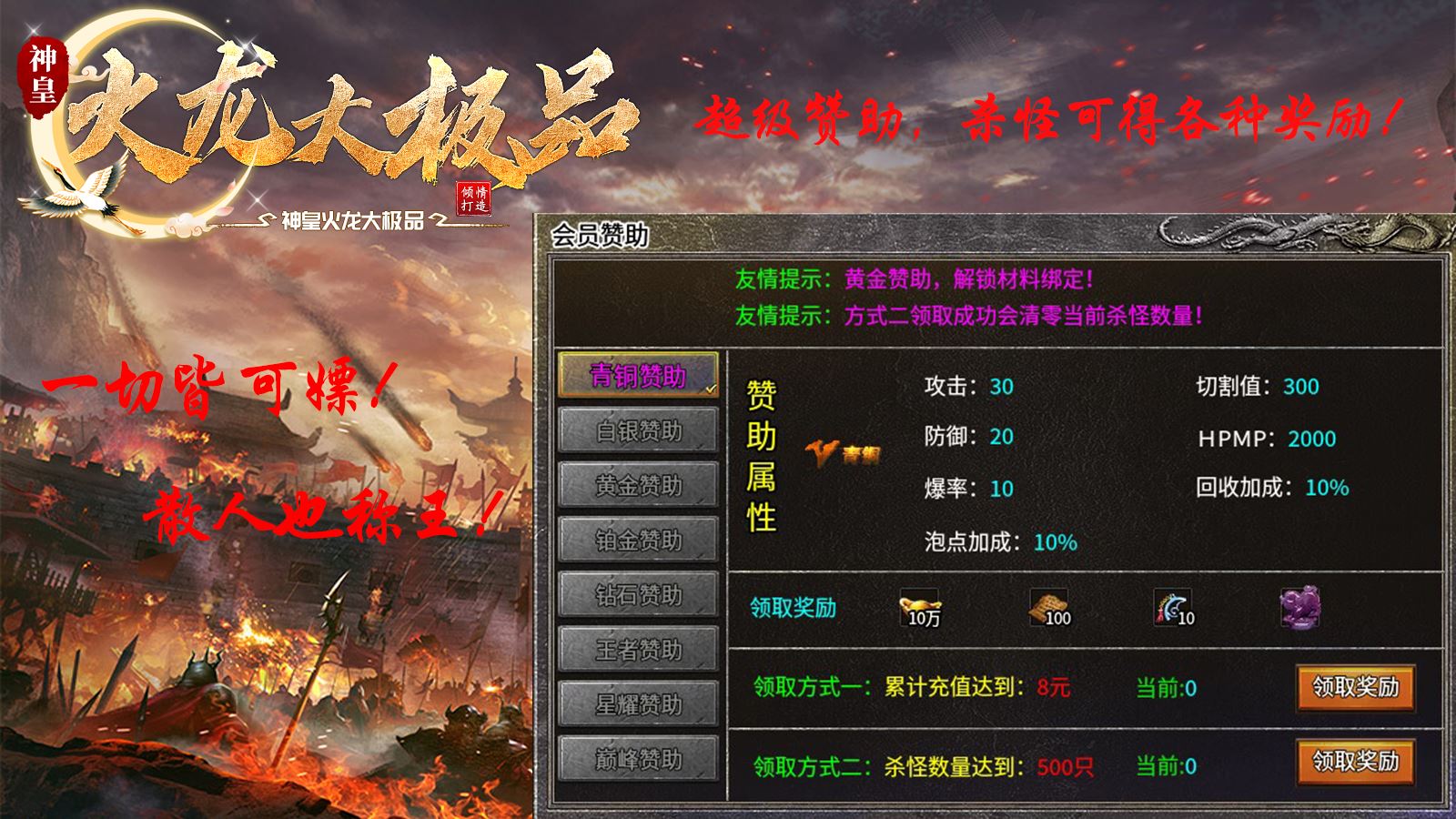 神皇火龙大极品手游截图3