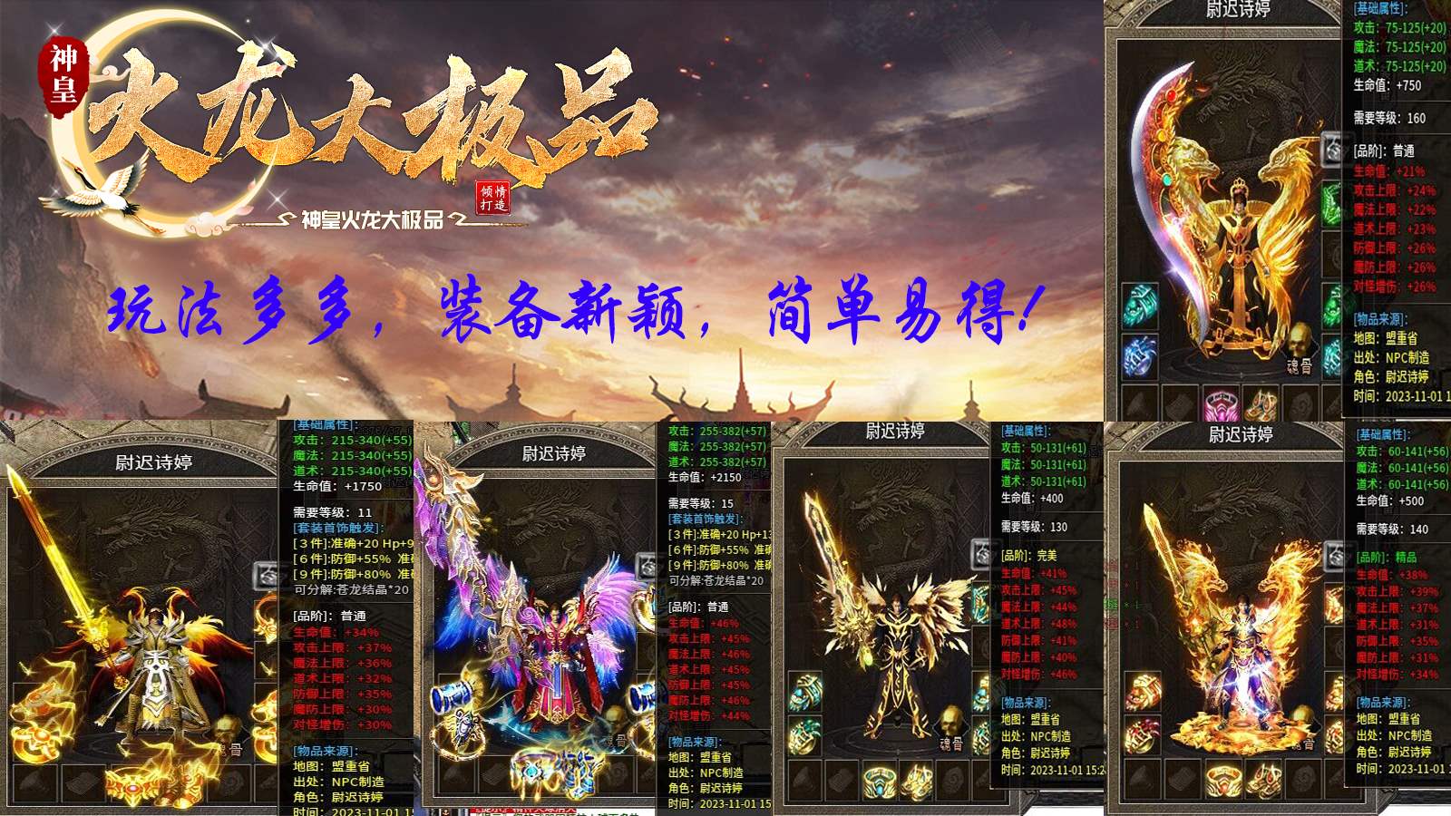 神皇火龙大极品手游截图2