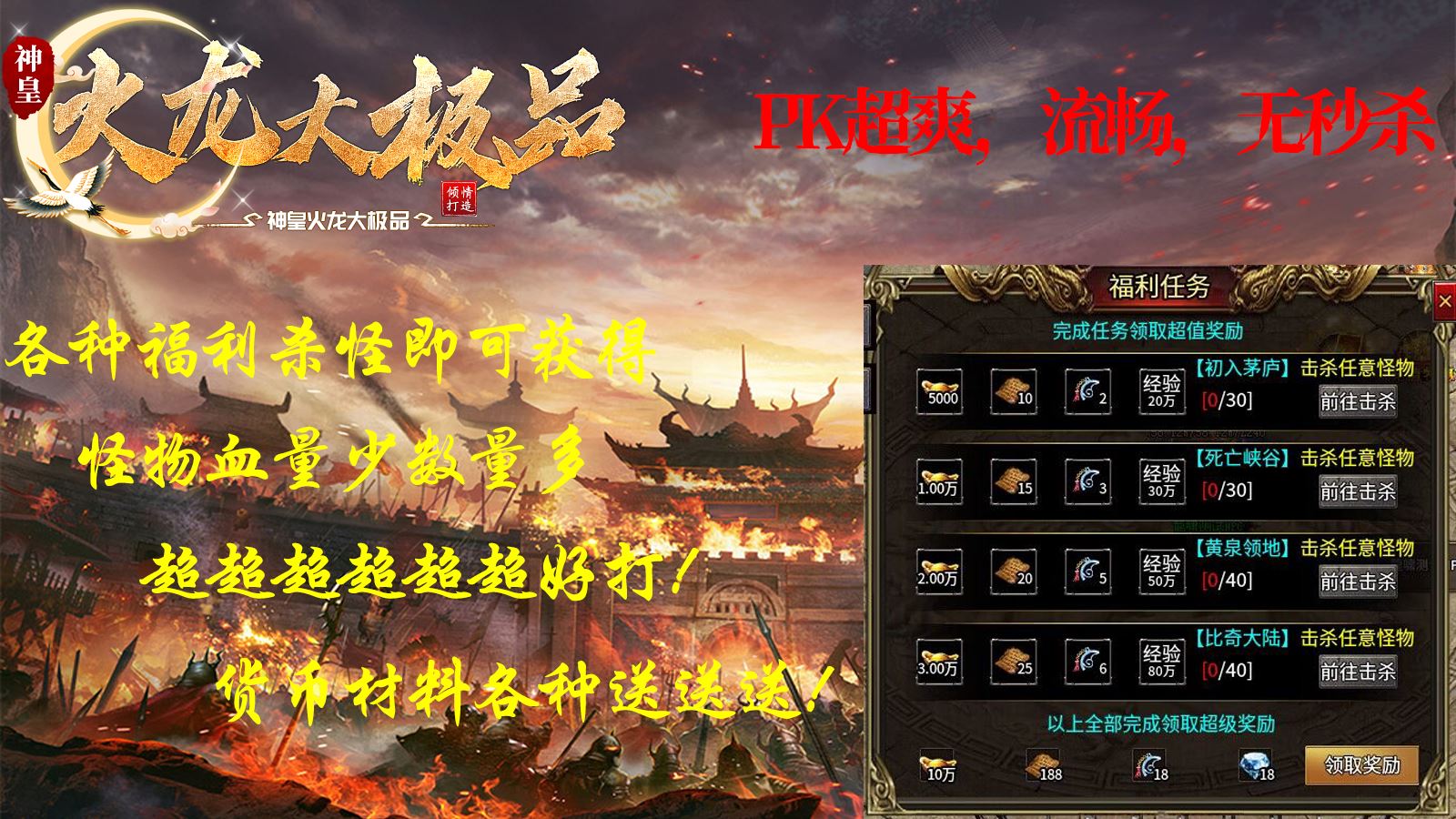 神皇火龙大极品手游截图1