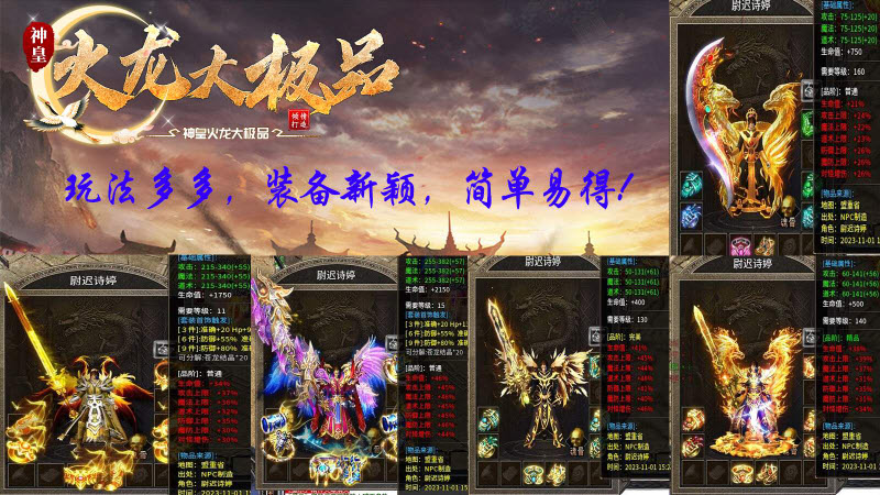 神皇火龙大极品手游