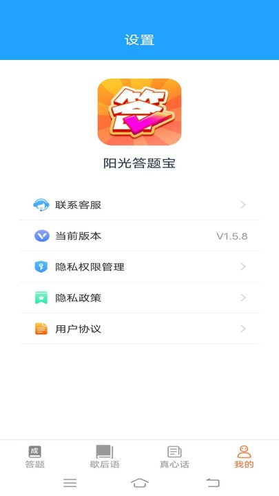 阳光答题宝截图1