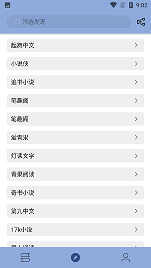 若风阅读app截图3