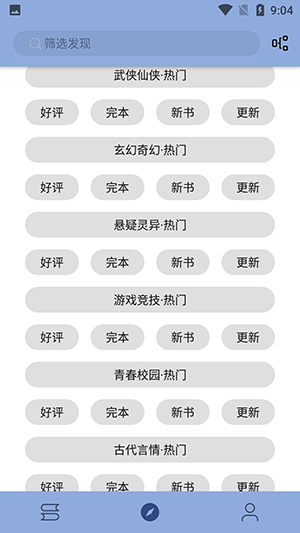 若风阅读app截图1