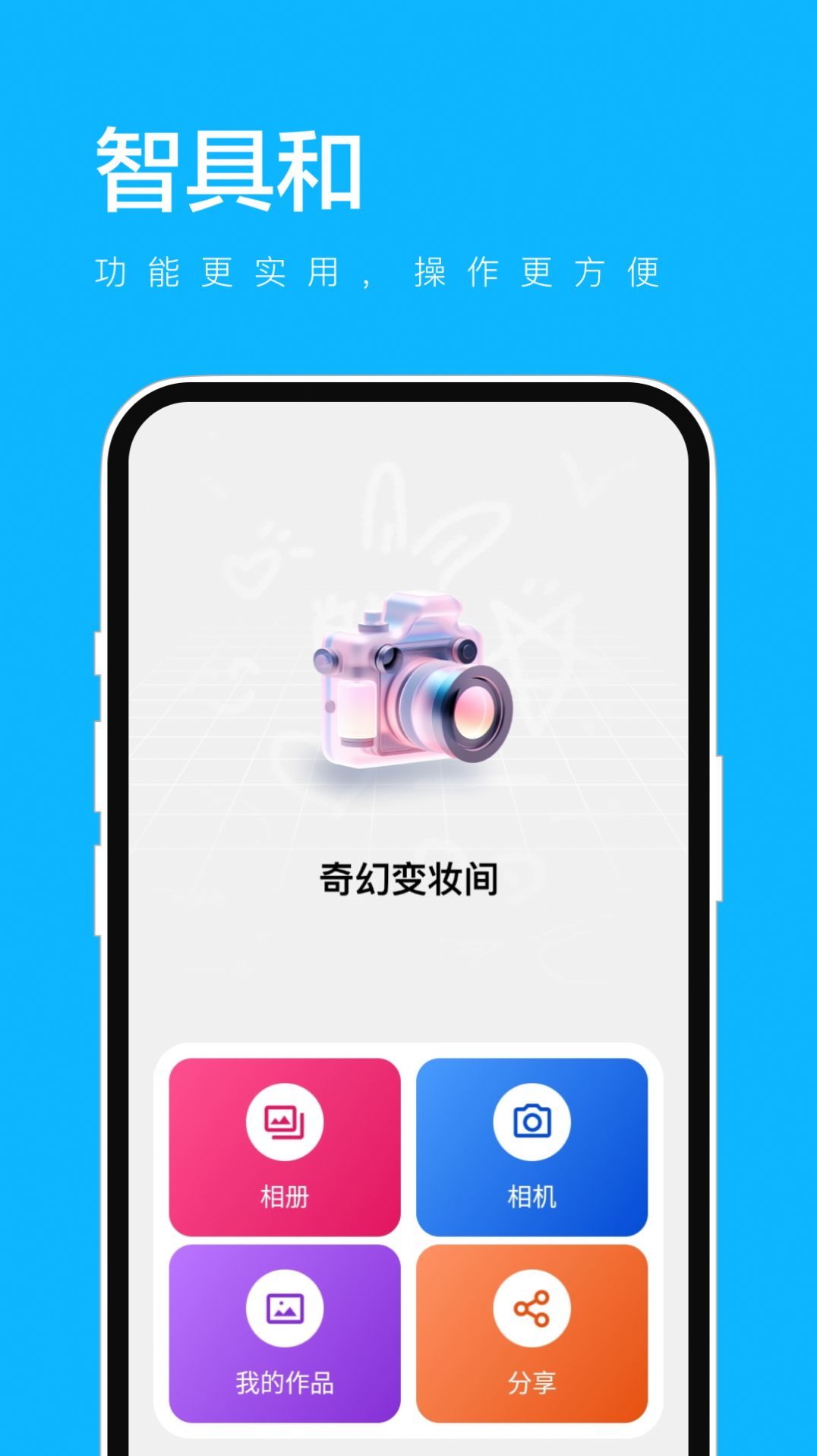 智具和截图3