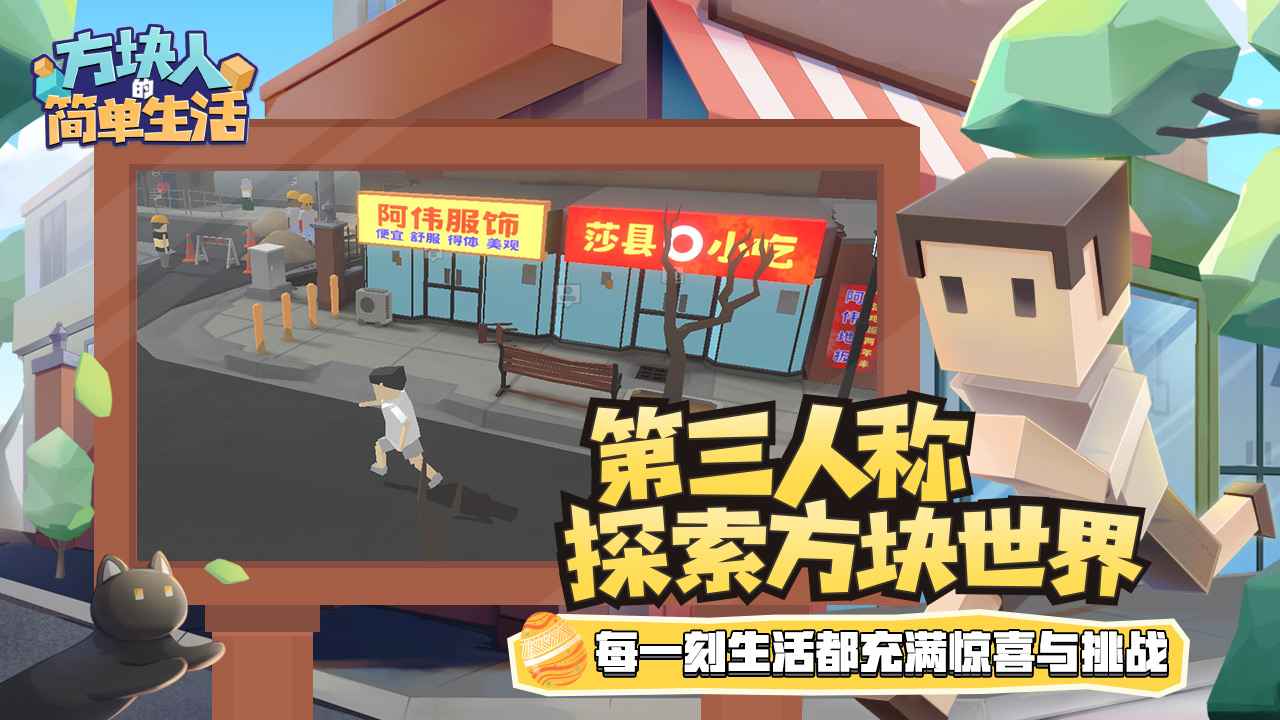 方块人的简单生活内置菜单截图2